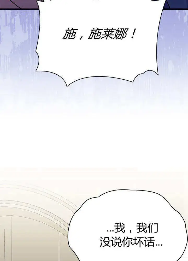 漫画《谢绝当鹊桥》第55话第14张图