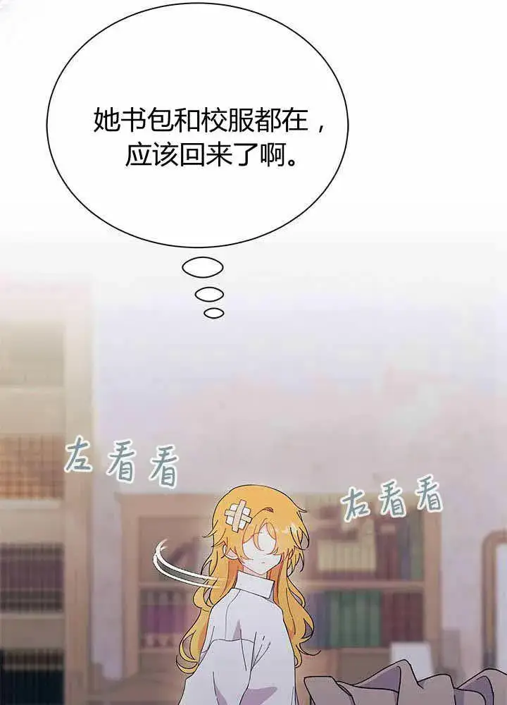 漫画《谢绝当鹊桥》第55话第72张图