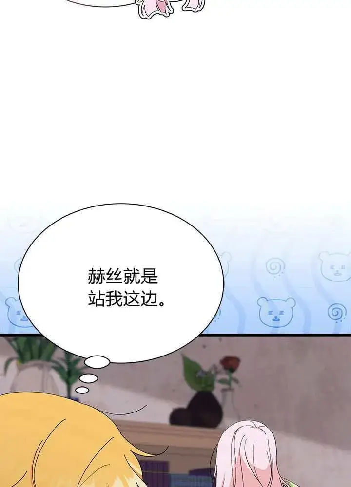 漫画《谢绝当鹊桥》第56话第10张图