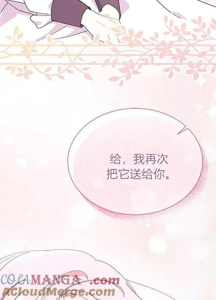 漫画《谢绝当鹊桥》第56话第101张图