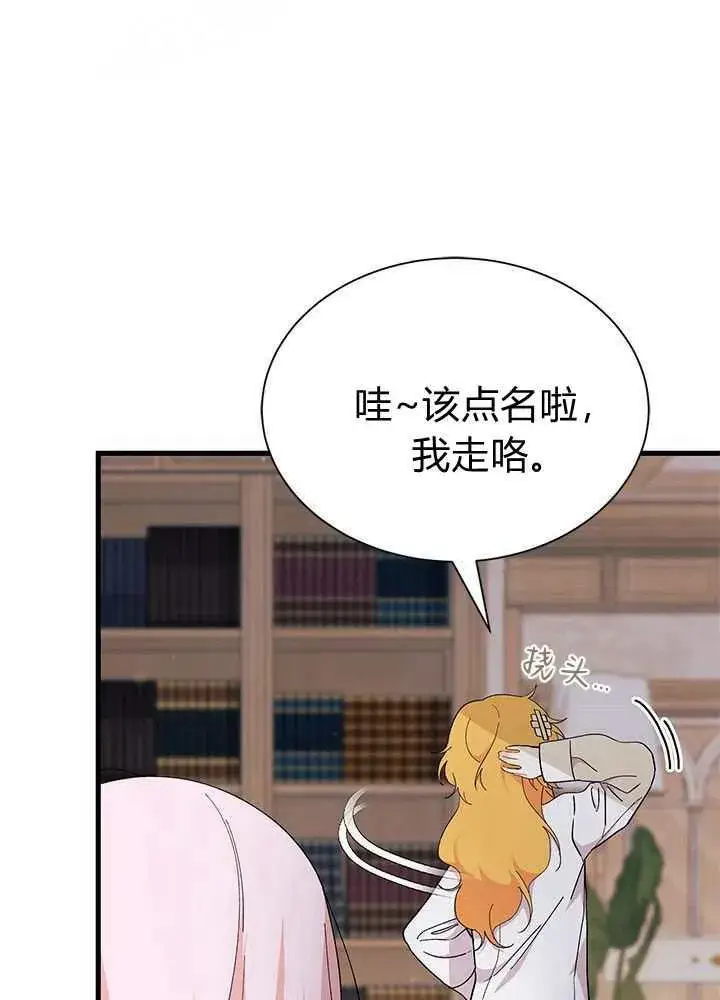 漫画《谢绝当鹊桥》第56话第104张图