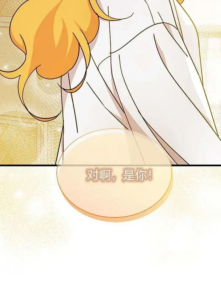 漫画《谢绝当鹊桥》第56话第112张图