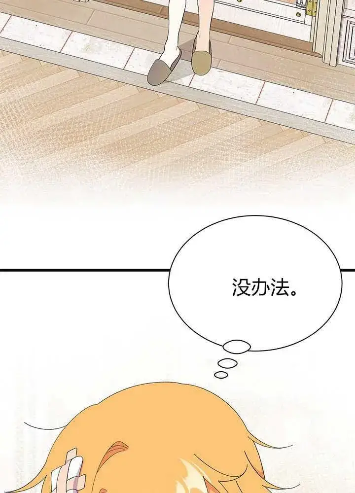 漫画《谢绝当鹊桥》第56话第115张图
