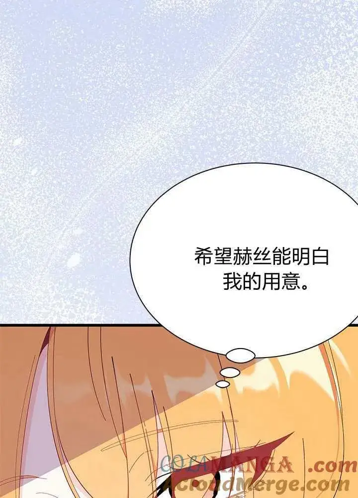 漫画《谢绝当鹊桥》第56话第117张图