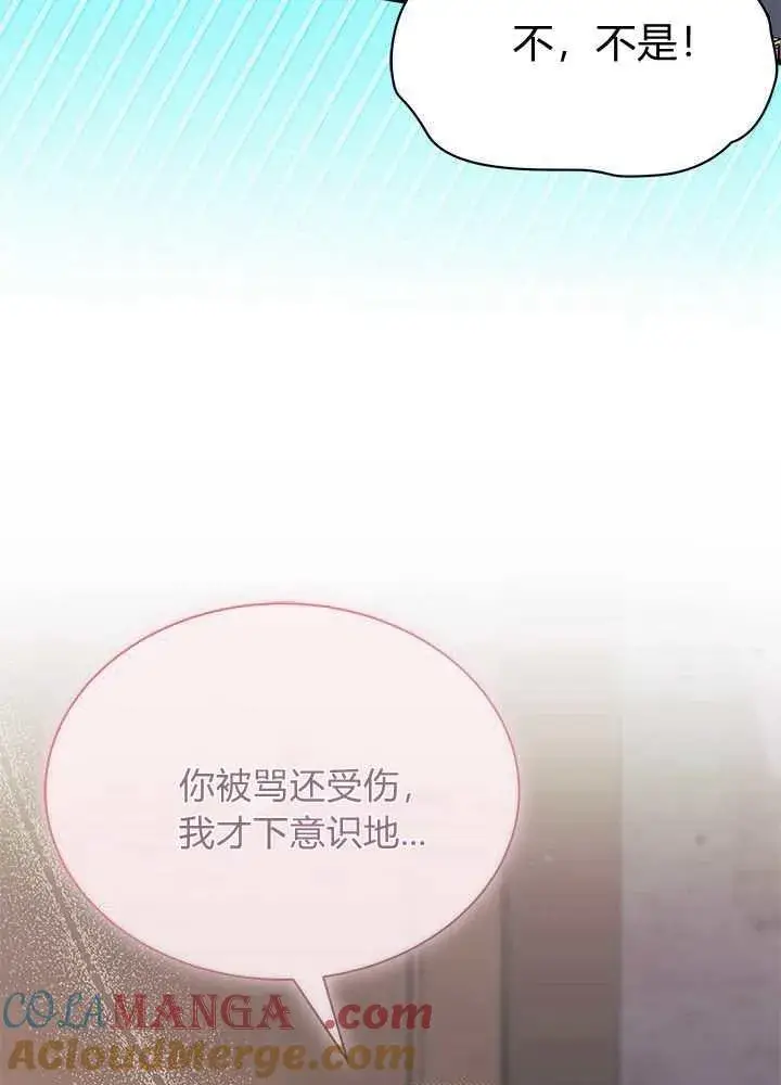 漫画《谢绝当鹊桥》第56话第17张图
