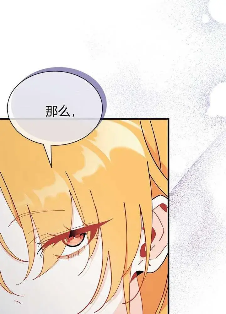 漫画《谢绝当鹊桥》第56话第23张图