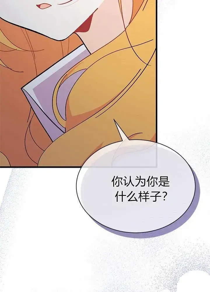 漫画《谢绝当鹊桥》第56话第24张图