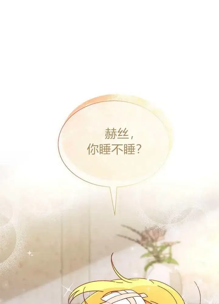 漫画《谢绝当鹊桥》第56话第32张图