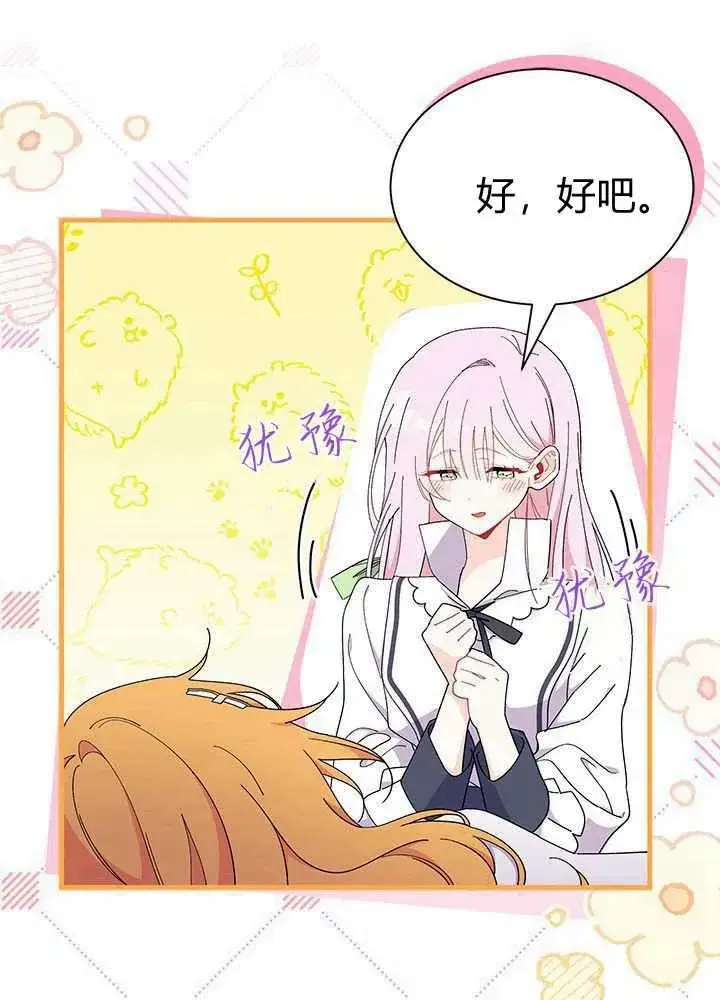 漫画《谢绝当鹊桥》第56话第34张图