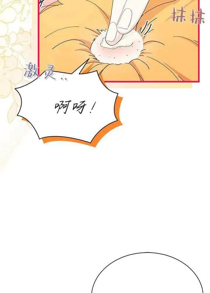 漫画《谢绝当鹊桥》第56话第4张图