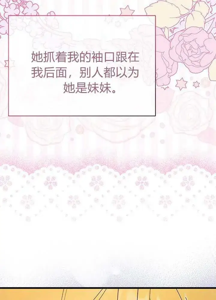 漫画《谢绝当鹊桥》第56话第40张图