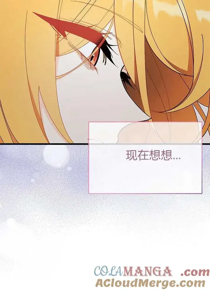 漫画《谢绝当鹊桥》第56话第41张图