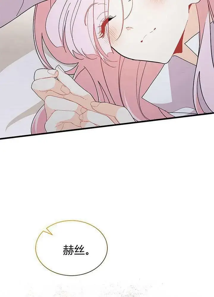 漫画《谢绝当鹊桥》第56话第47张图