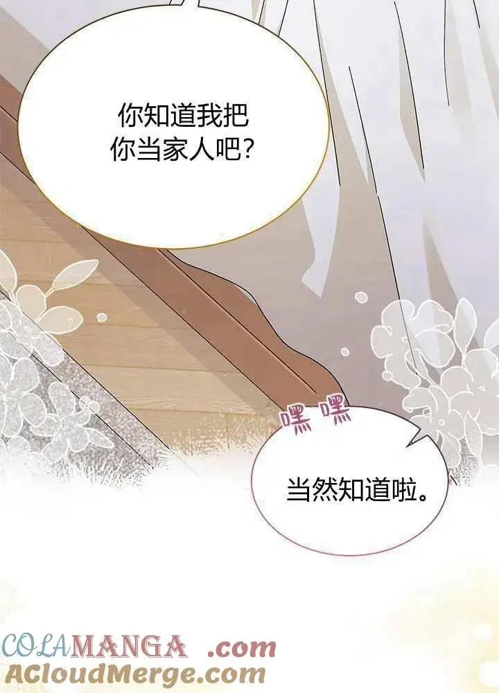 漫画《谢绝当鹊桥》第56话第49张图