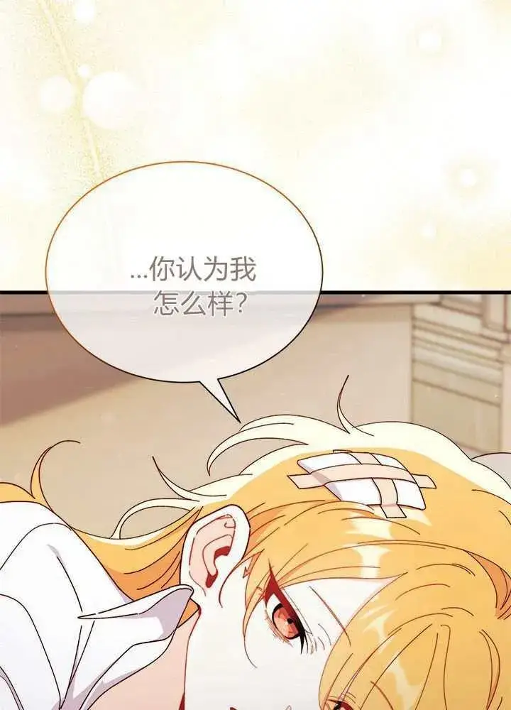 漫画《谢绝当鹊桥》第56话第50张图