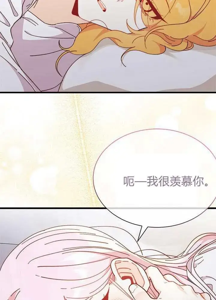 漫画《谢绝当鹊桥》第56话第51张图