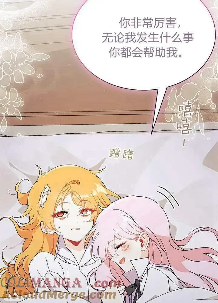 漫画《谢绝当鹊桥》第56话第53张图