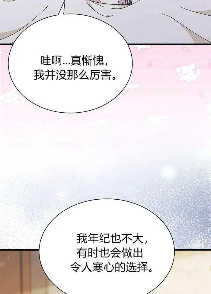 漫画《谢绝当鹊桥》第56话第54张图