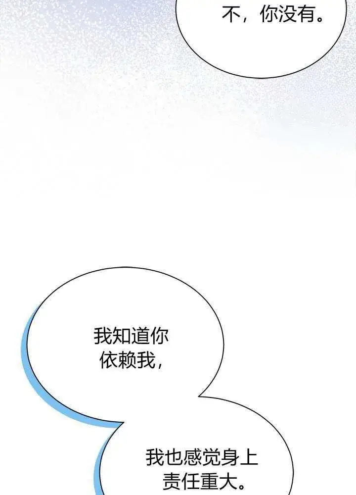 漫画《谢绝当鹊桥》第56话第56张图