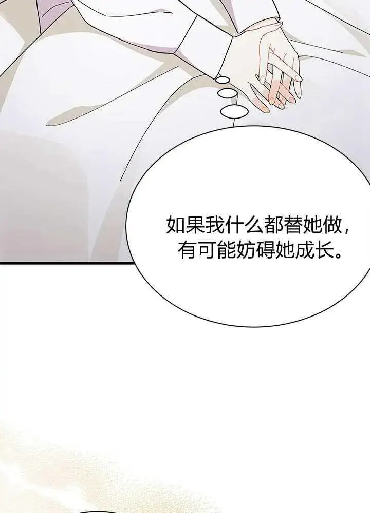 漫画《谢绝当鹊桥》第56话第58张图