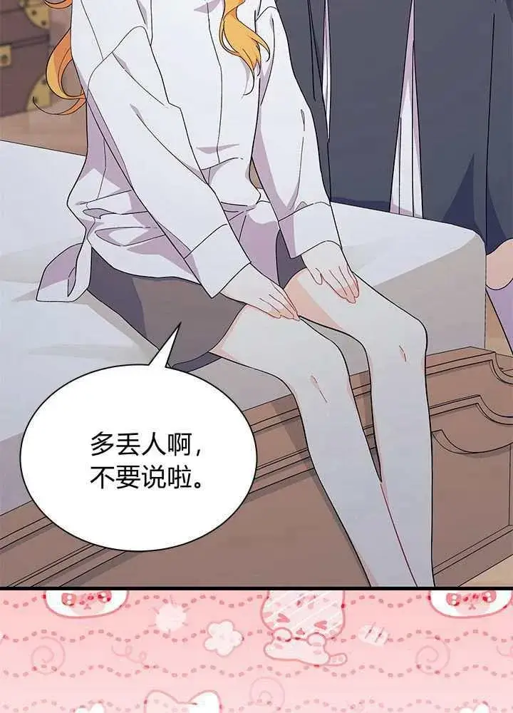 漫画《谢绝当鹊桥》第56话第6张图