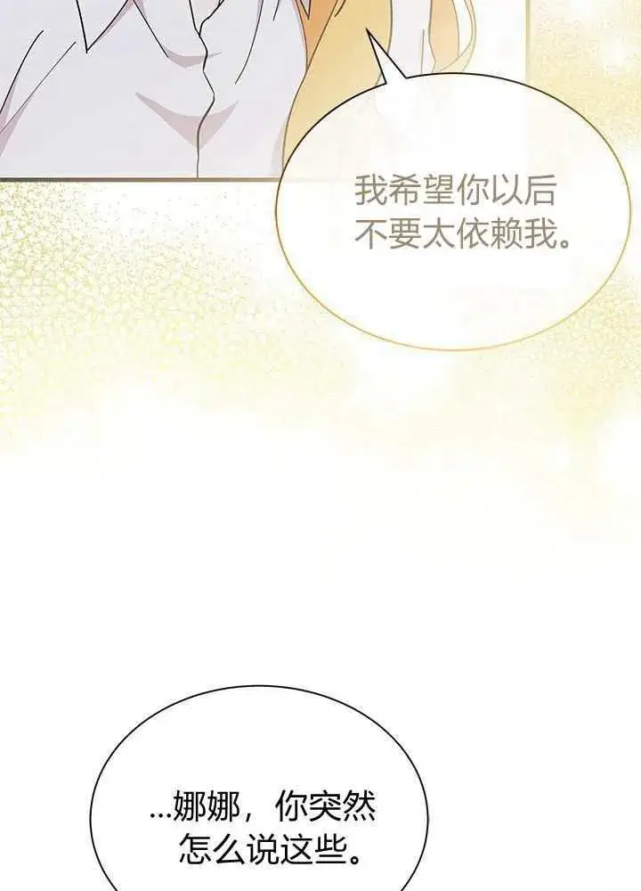 漫画《谢绝当鹊桥》第56话第60张图