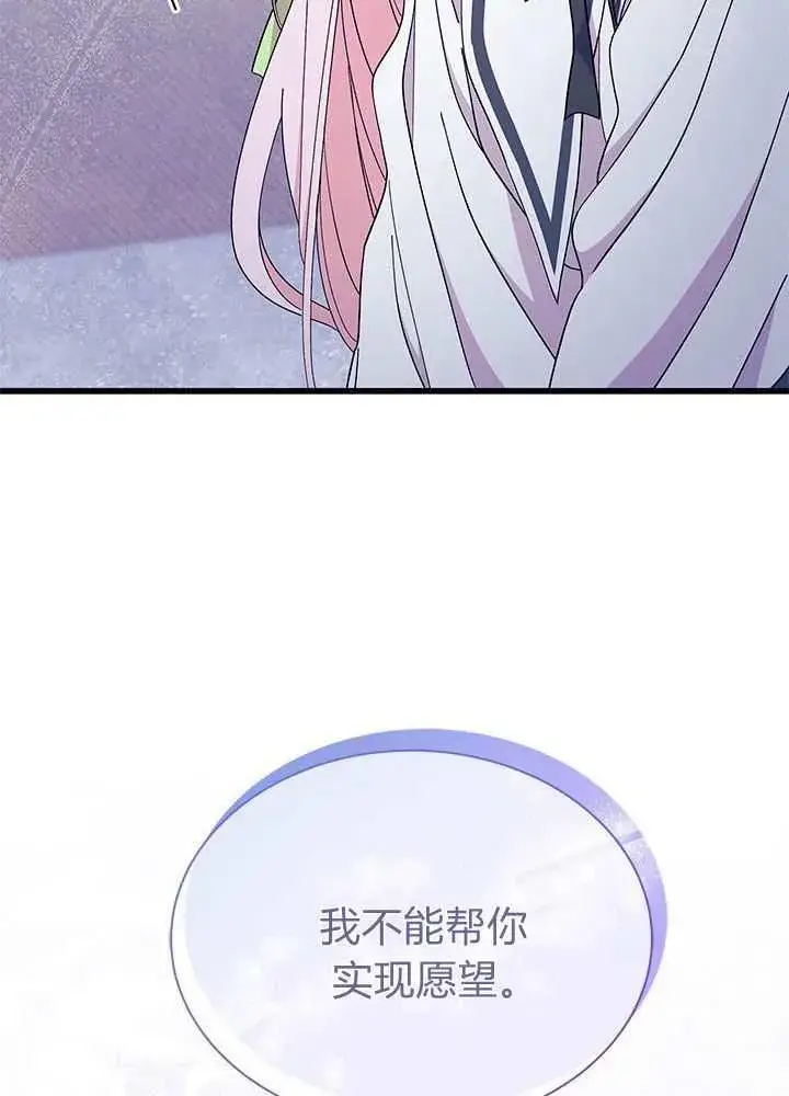 漫画《谢绝当鹊桥》第56话第62张图