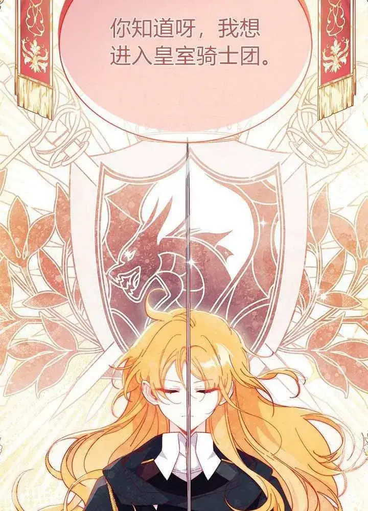 漫画《谢绝当鹊桥》第56话第67张图
