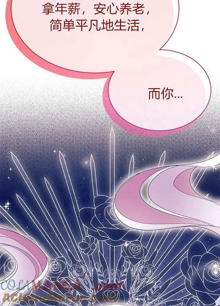 漫画《谢绝当鹊桥》第56话第69张图
