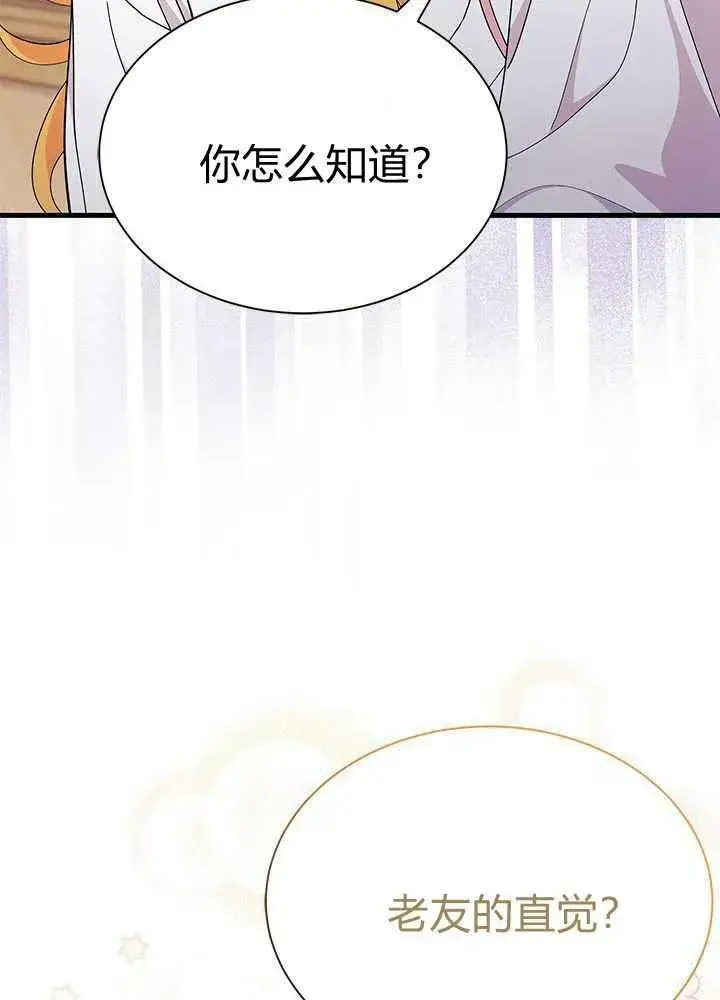 漫画《谢绝当鹊桥》第56话第74张图