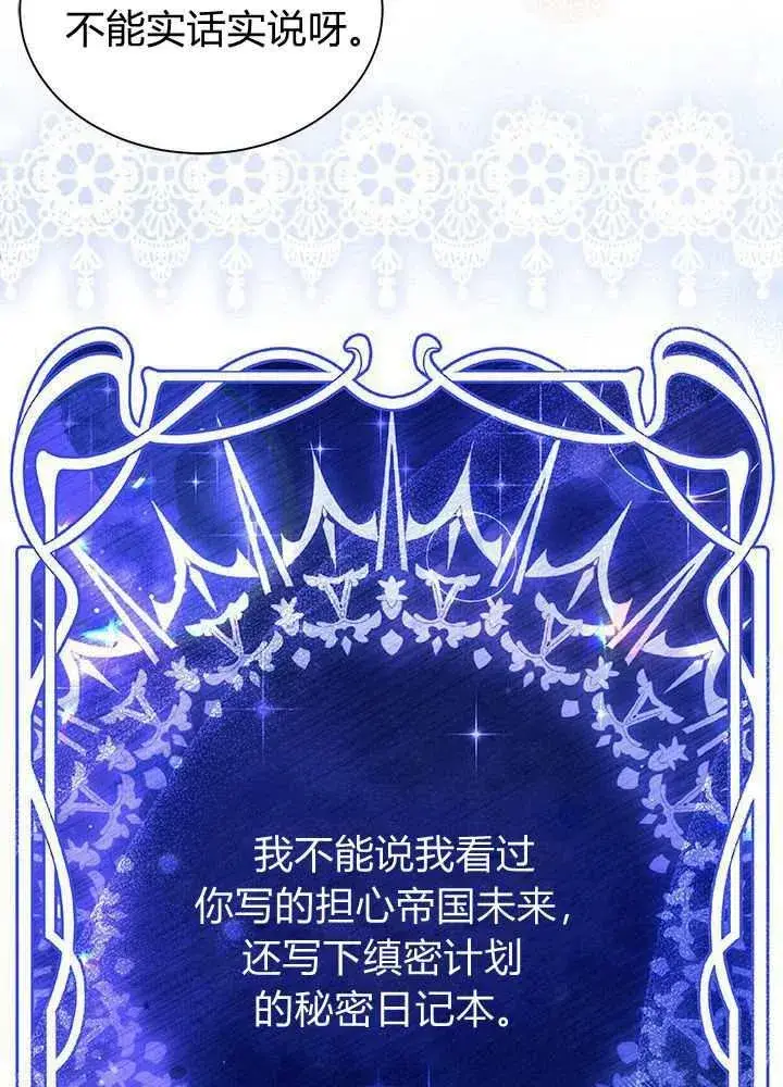 漫画《谢绝当鹊桥》第56话第76张图