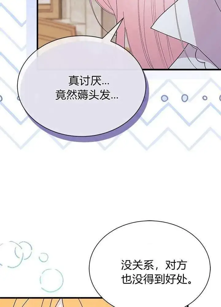 漫画《谢绝当鹊桥》第56话第8张图