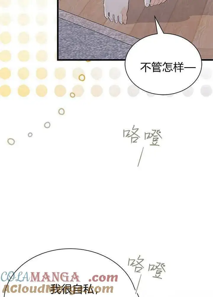 漫画《谢绝当鹊桥》第56话第81张图