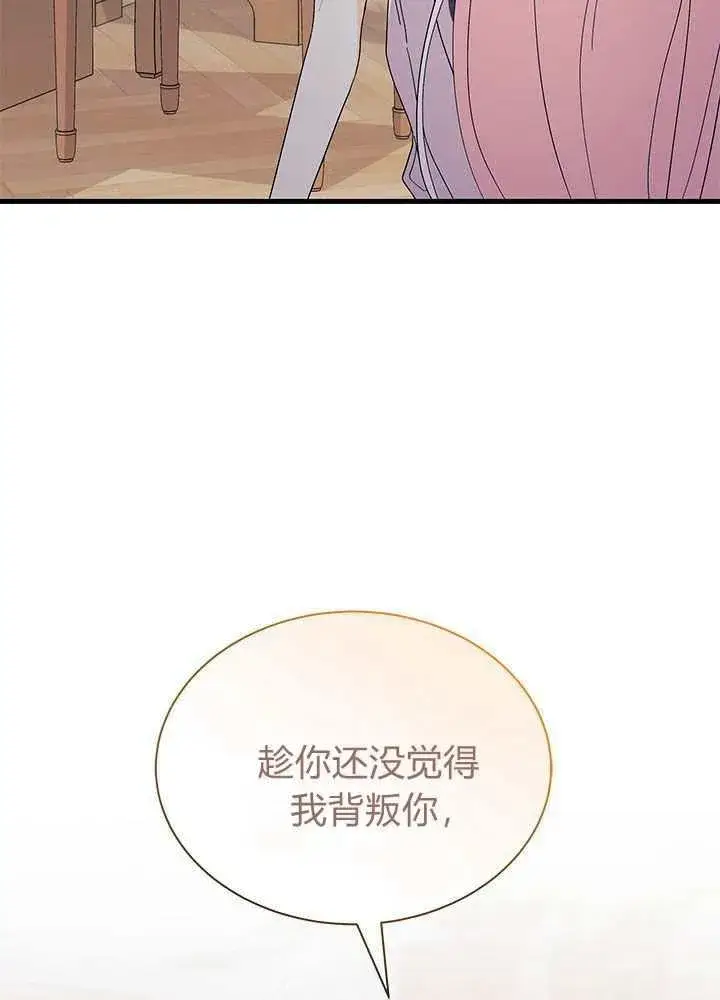 漫画《谢绝当鹊桥》第56话第83张图