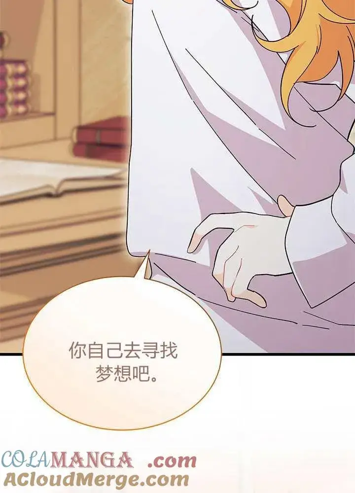 漫画《谢绝当鹊桥》第56话第85张图