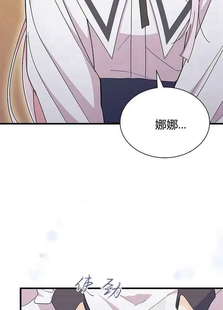 漫画《谢绝当鹊桥》第56话第87张图