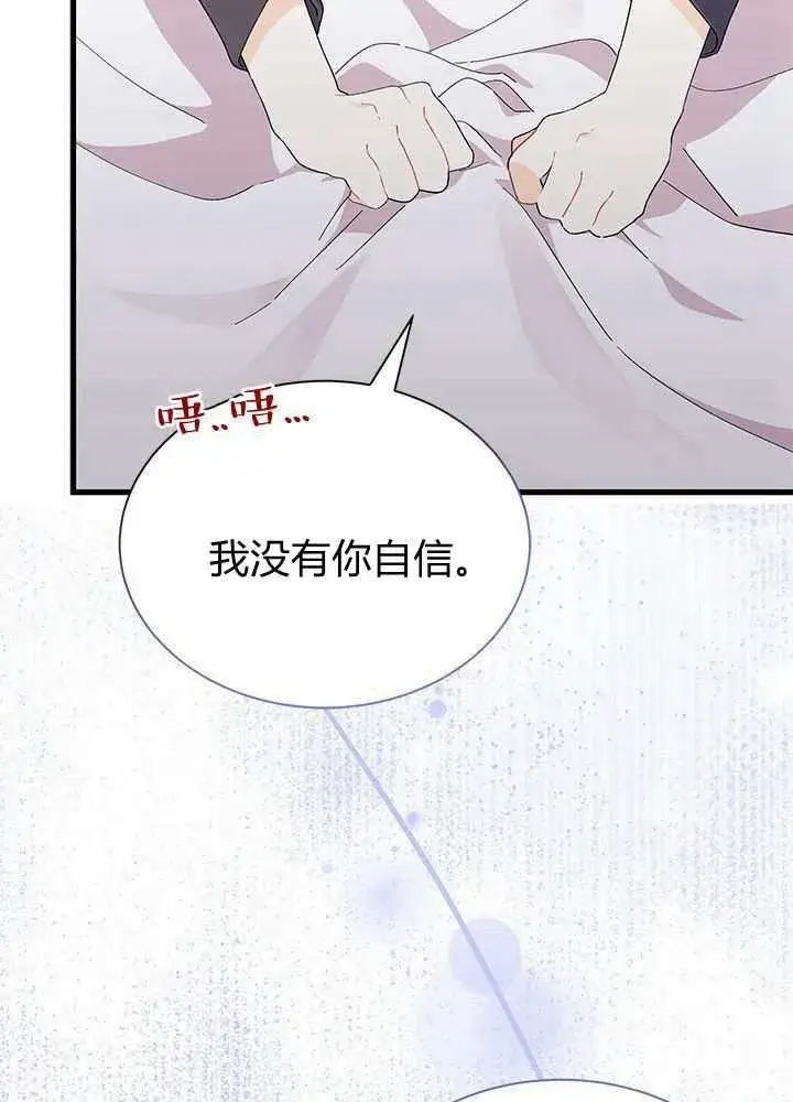 漫画《谢绝当鹊桥》第56话第88张图