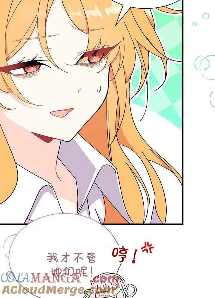 漫画《谢绝当鹊桥》第56话第9张图