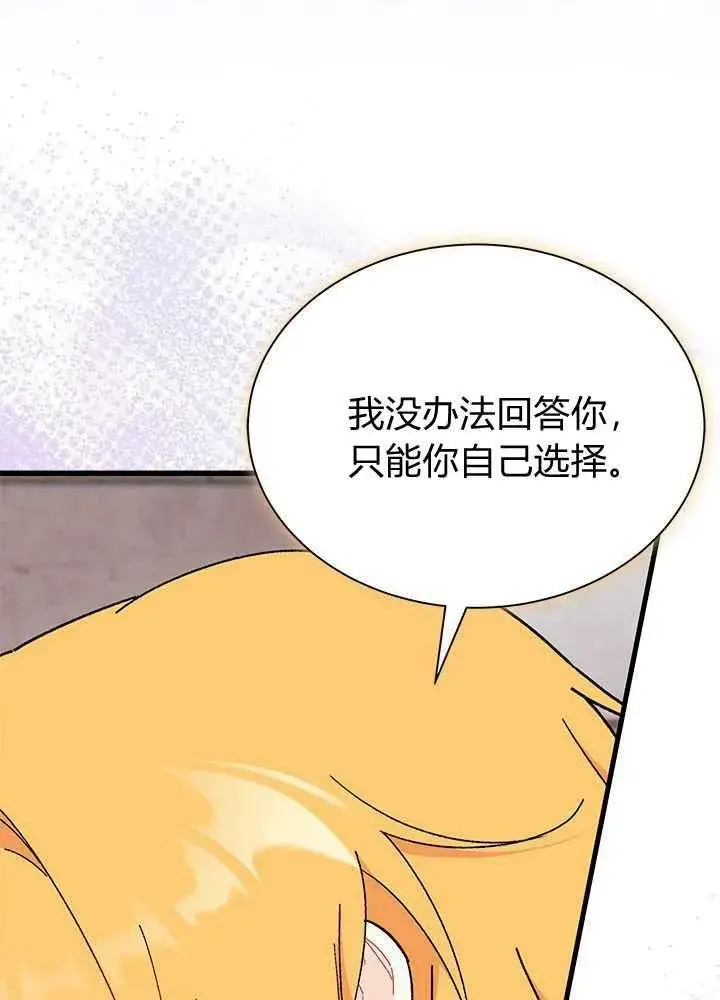 漫画《谢绝当鹊桥》第56话第91张图