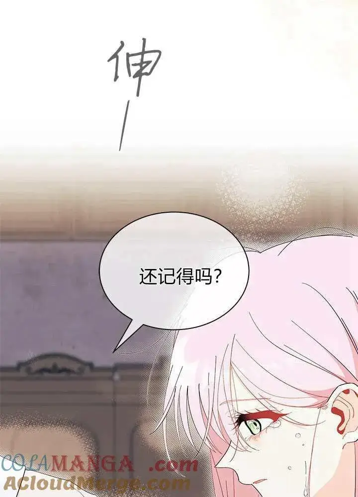 漫画《谢绝当鹊桥》第56话第97张图