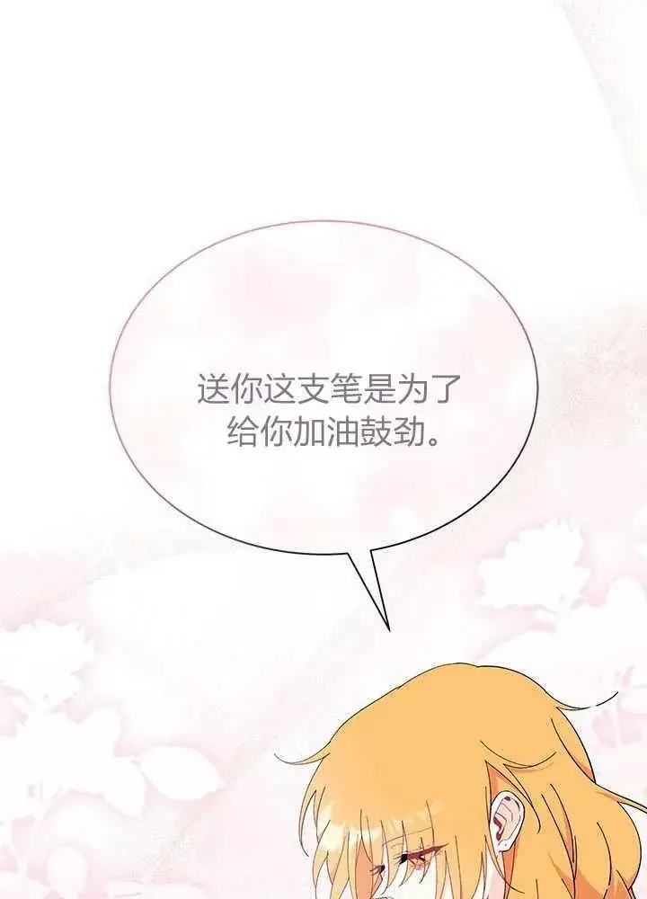 漫画《谢绝当鹊桥》第56话第99张图