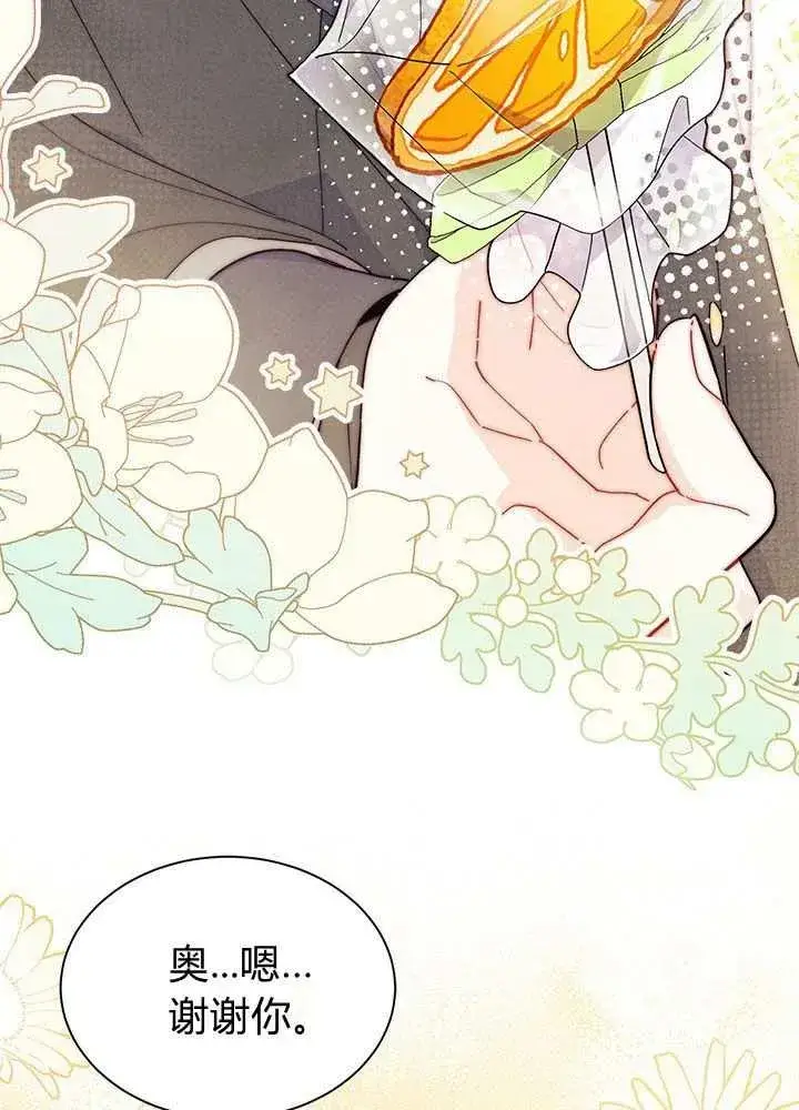 漫画《谢绝当鹊桥》第57话第30张图
