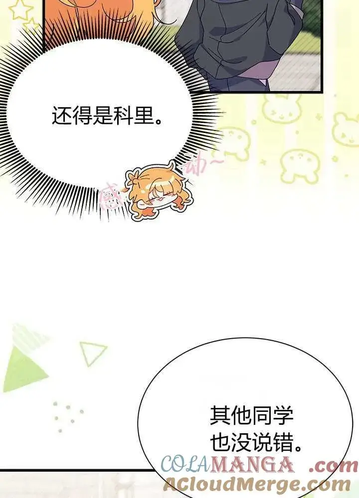 漫画《谢绝当鹊桥》第57话第33张图