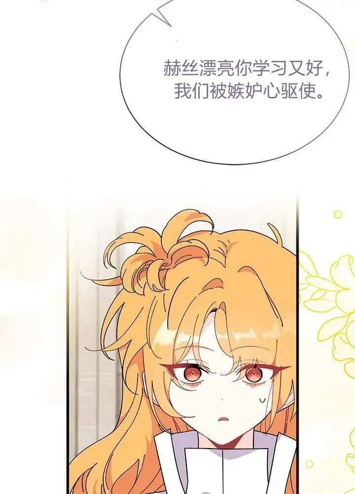漫画《谢绝当鹊桥》第57话第68张图