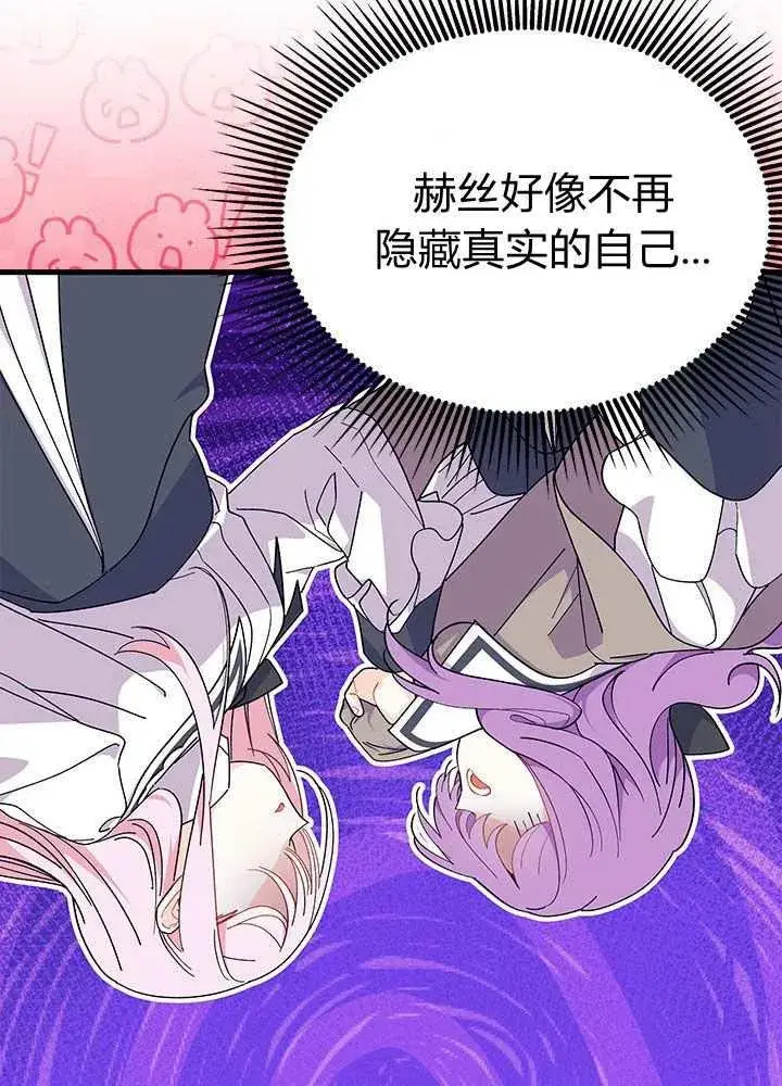 漫画《谢绝当鹊桥》第57话第82张图
