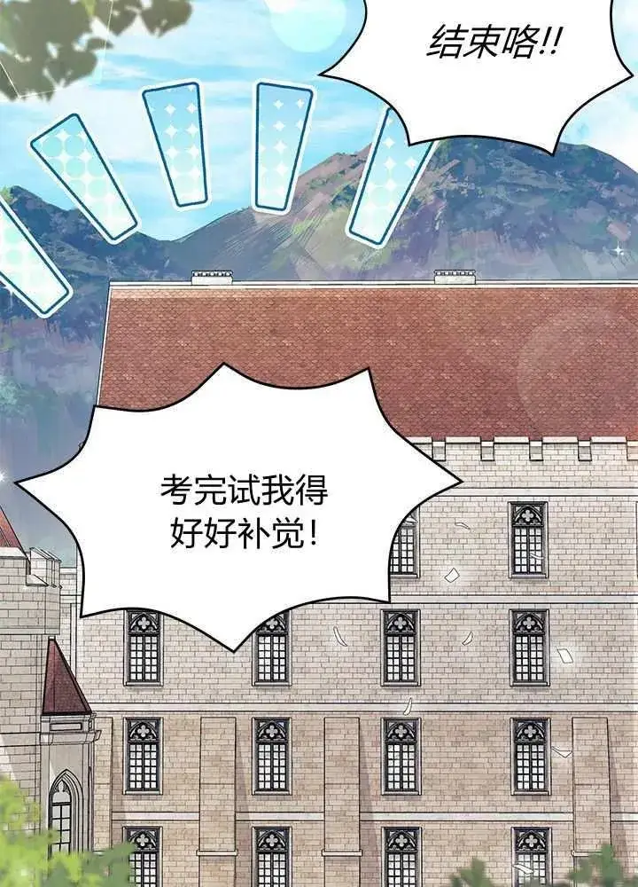漫画《谢绝当鹊桥》第58话第100张图