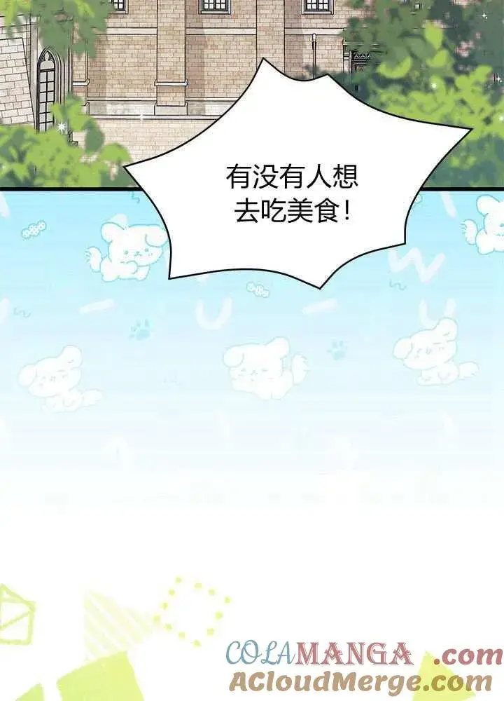 漫画《谢绝当鹊桥》第58话第101张图