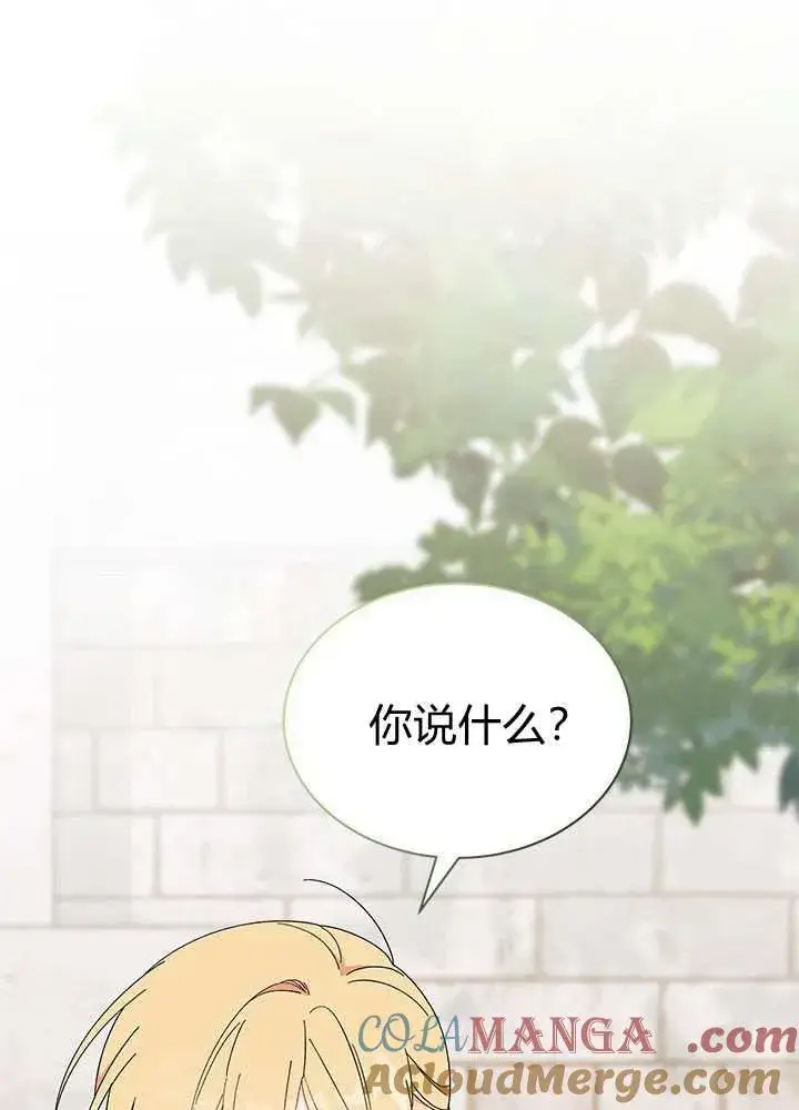 漫画《谢绝当鹊桥》第58话第105张图