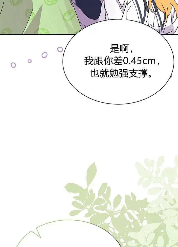 漫画《谢绝当鹊桥》第58话第110张图