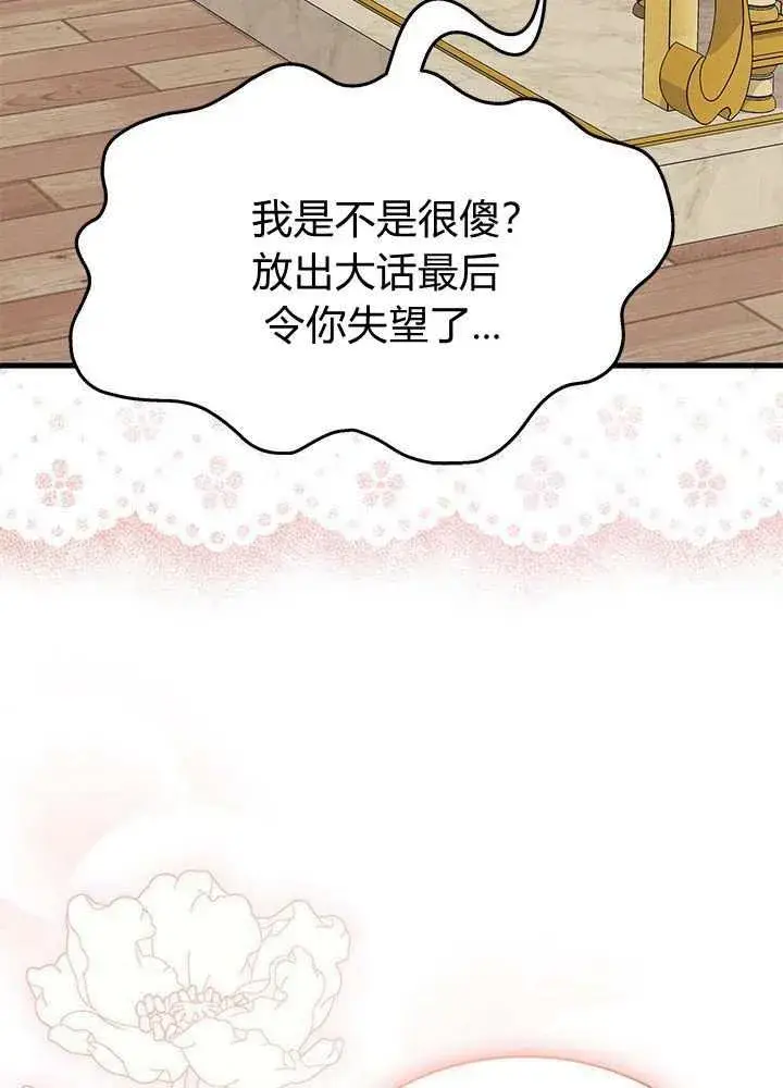 漫画《谢绝当鹊桥》第58话第116张图